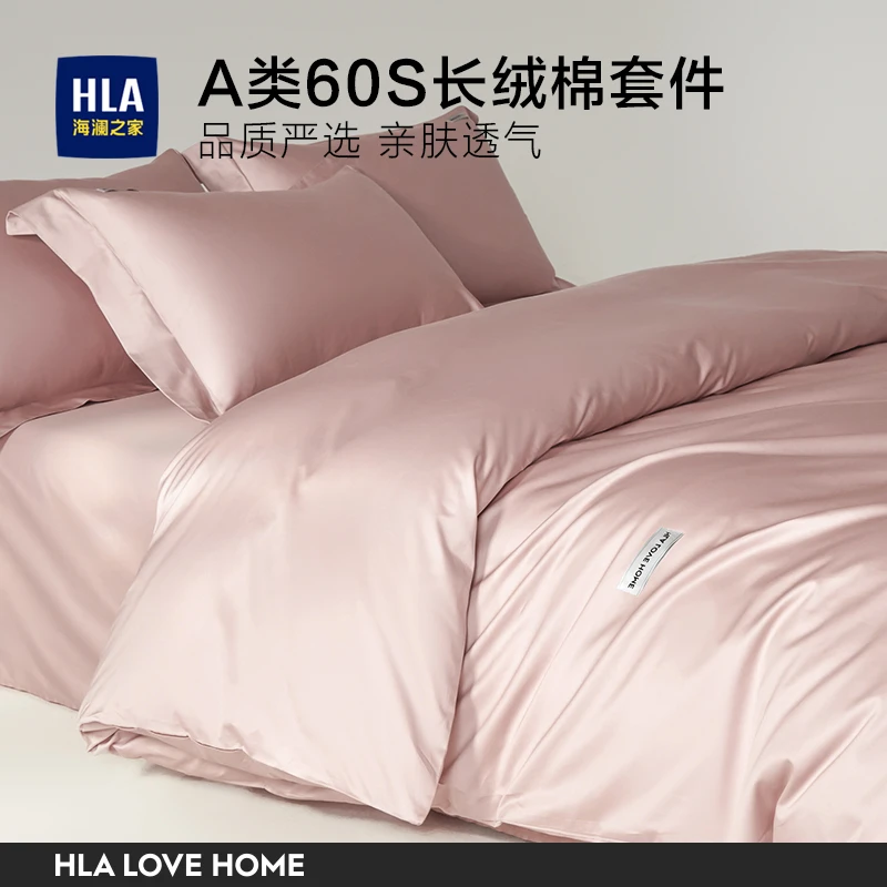 HLA/海澜之家四件套纯棉100%全棉60支高级感床品A类奢华床品男士