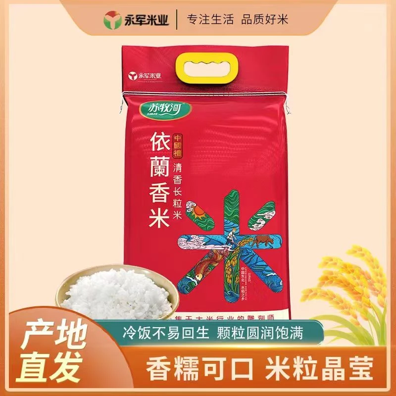 苏牧河依兰香米长粒香大米5公斤编织袋发货