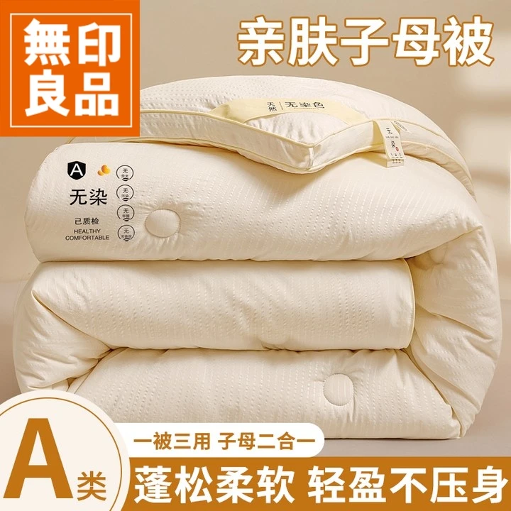 無印良品被子秋冬款加厚保暖10斤棉被春秋被芯2026年新款四季通用