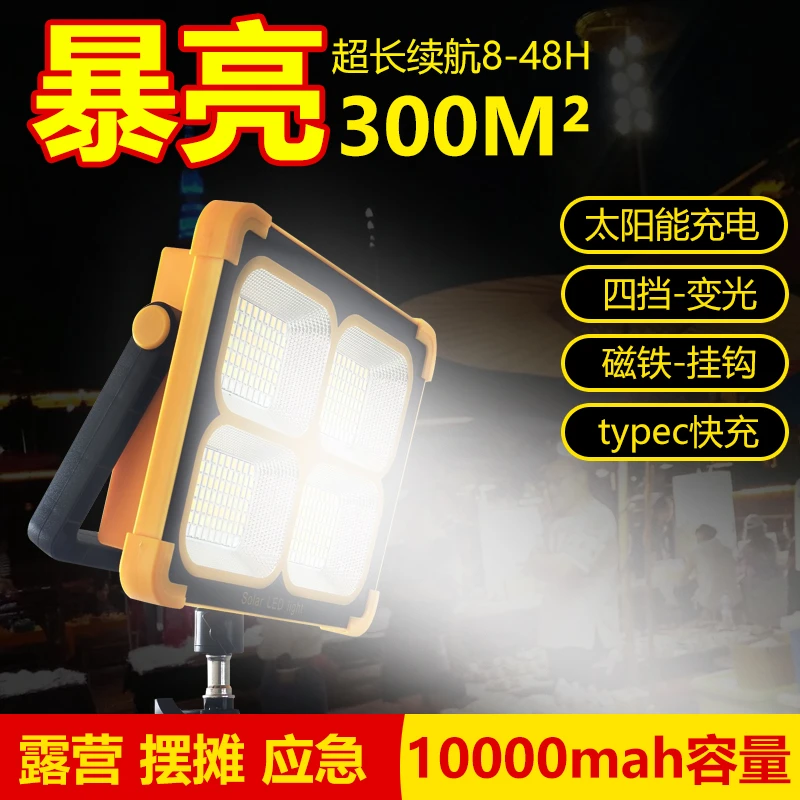太阳能户外露营灯强光超长续航停电应急夜市灯摆摊工地超亮照明