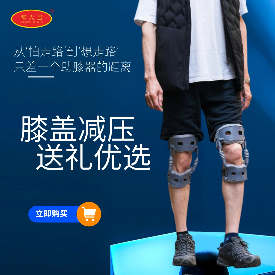踏天崖助膝器行走登山半月板损伤髌骨减压跑步运动骑行外骨骼护具