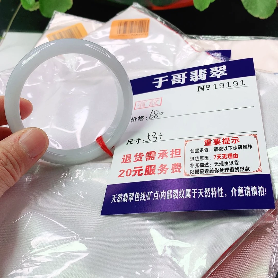 翡翠手镯未镶嵌感*191…………