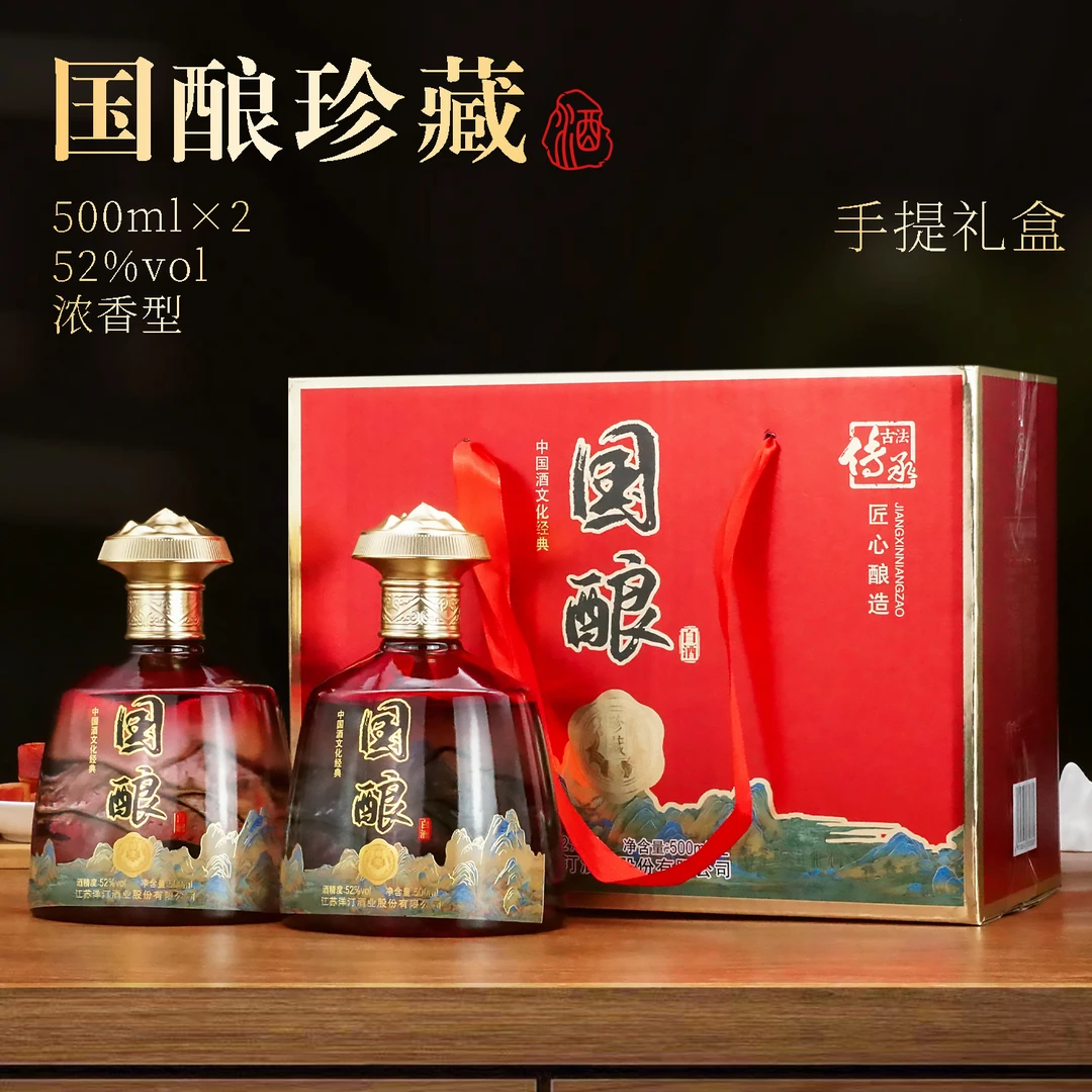 杏淮春国酿珍藏酒【惊喜价】浓香型白酒2瓶手提礼盒装52度500ml