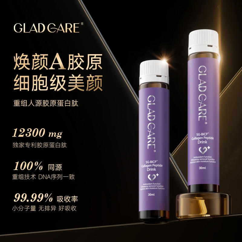 澳洲Gladcare格莱可瑞III型重组人源胶原蛋白肽 SG-BICP专利3盒装