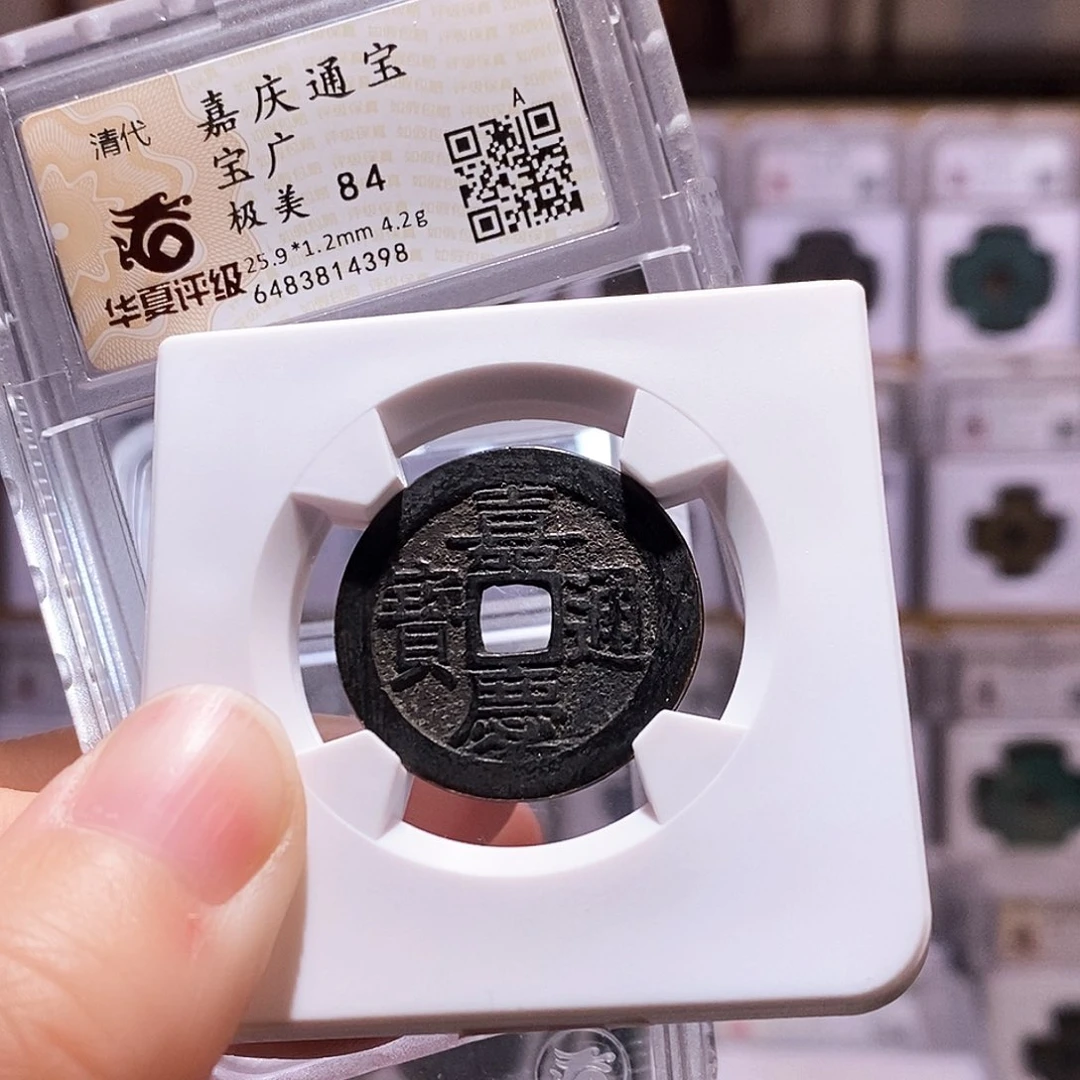 铜嘉庆广，25.9全黑，华夏84，4398