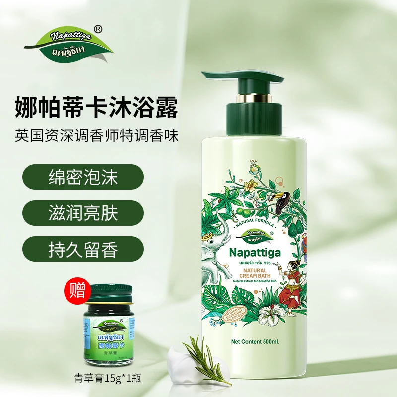 napattiga/娜帕蒂卡椰油嫩肤清洁香氛沐浴露持久留香滋润亮肤保湿
