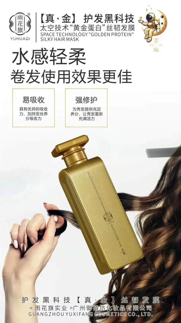 雨花旗正品黄金蛋白丝韧懒人护发膜柔顺男女适用正装护发素乳持久