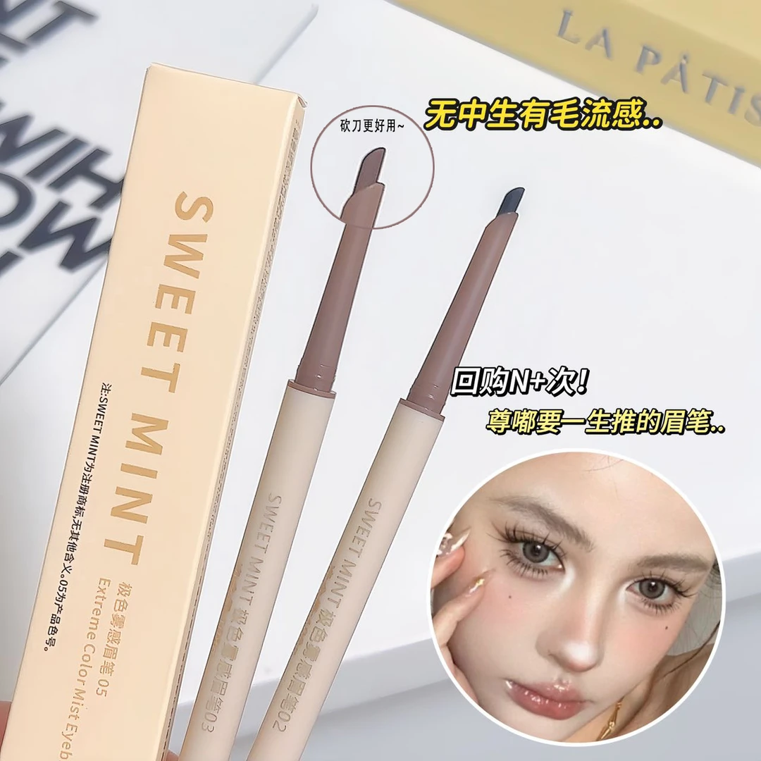 SweetMint极色雾感眉笔自然顺滑不易掉毛流感根根分明野生眉推荐S