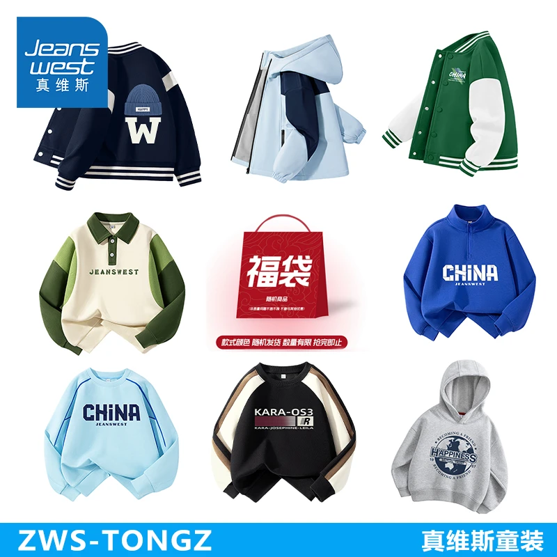 【随机发货】真维斯童装儿童春季上衣男童运动卫衣中大童百搭春装潮