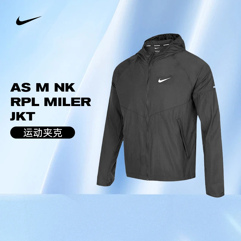 nike耐克男款AS M NK RPL MILER JKT防风运动休闲外套DD4747-010