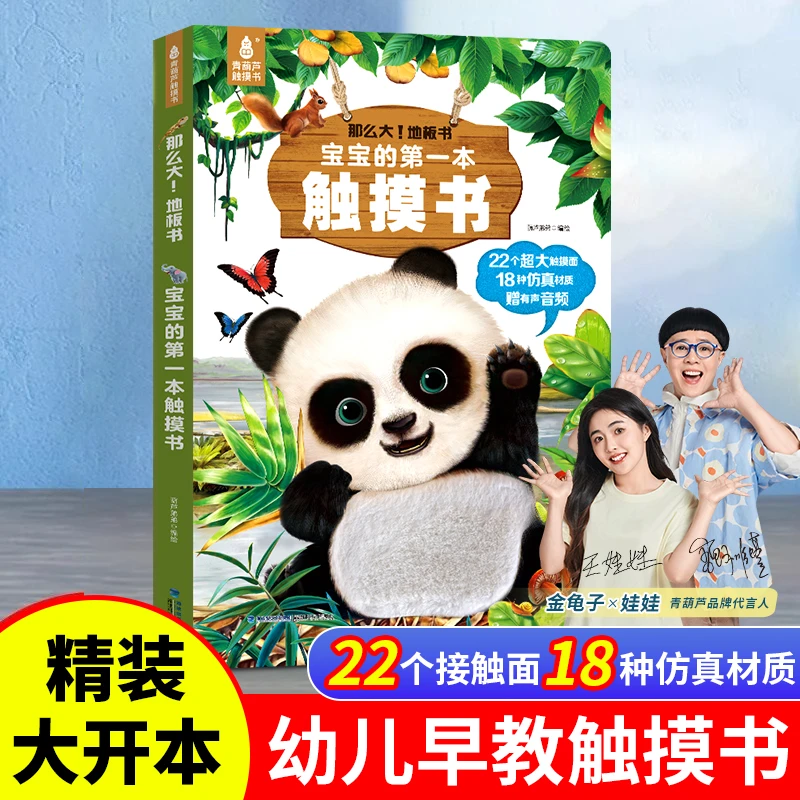 【白白叶叶专属】青葫芦那么大，地板书！宝宝的第一本触摸书