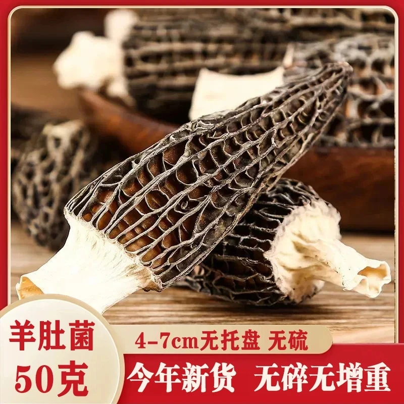 【精选正品50g】羊肚菌干货新鲜云南特产羊肚菌菇煲汤美味营养