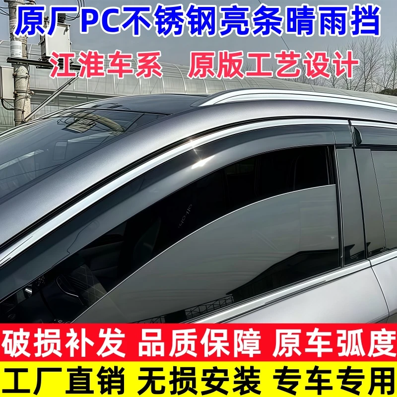 适用江淮嘉悦A5和悦同悦瑞风S3/S2/S5/S4瑞风汽车车窗晴雨挡雨眉