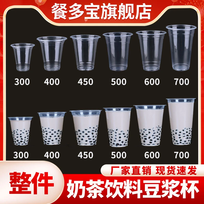 奶茶杯一次性网红冷饮杯豆浆杯打包杯商用带盖透明家用无盖95口径