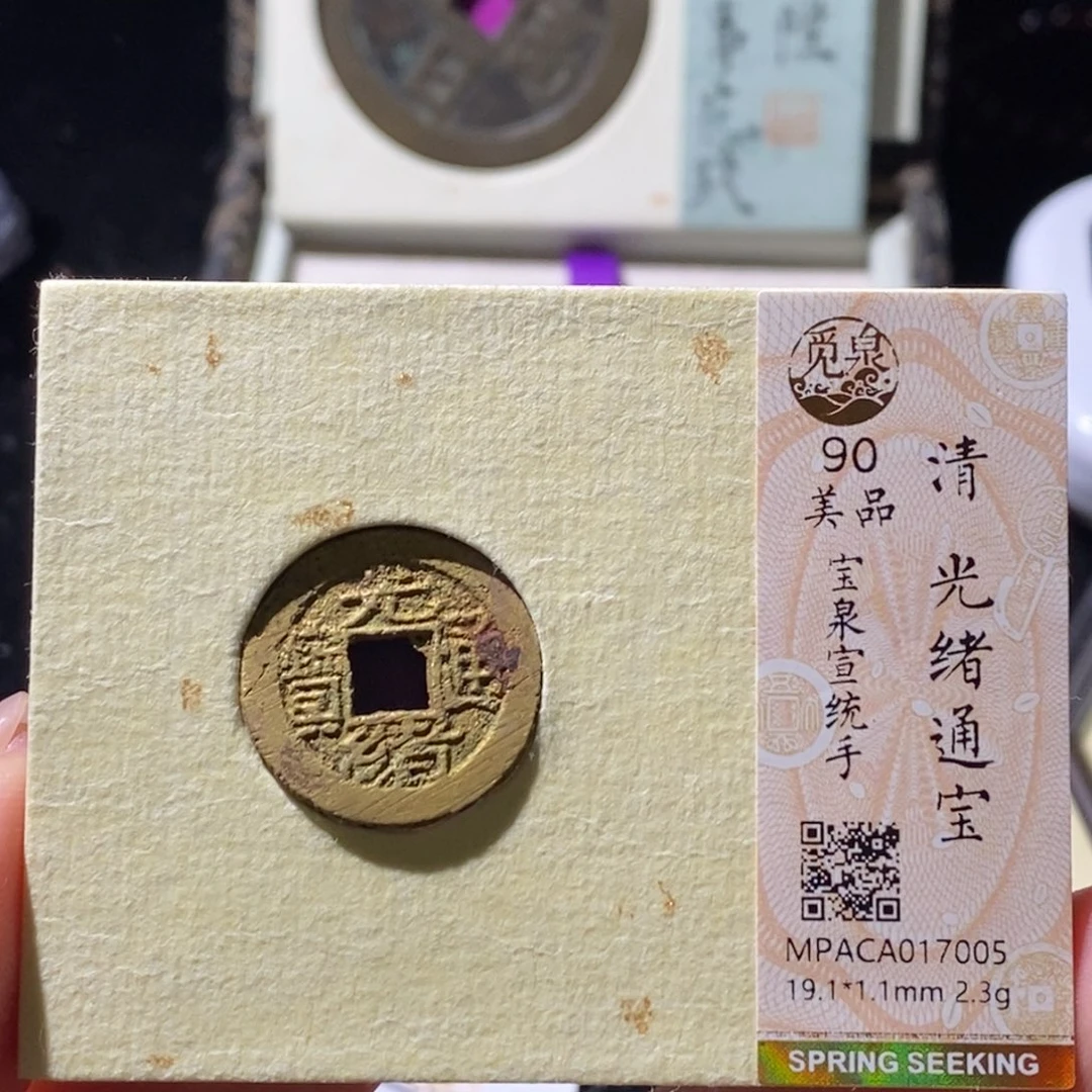 铜觅泉古钱币一枚 小微