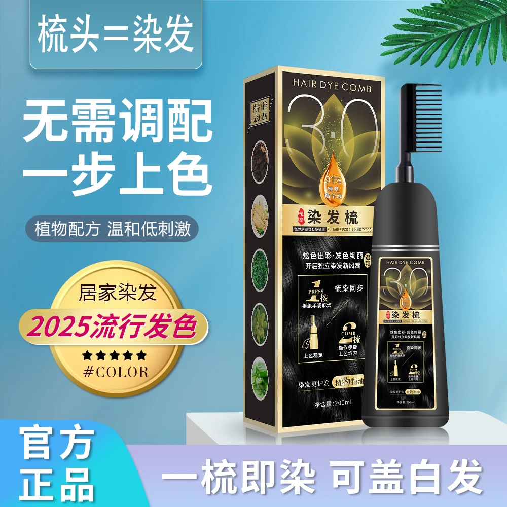 六大植物染发梳组合装200ml*2瓶  健康遮白发 不伤头皮 便易操作