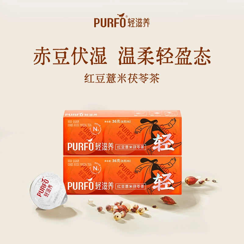 【轻滋养】湿伏茶濕茶红豆薏米茯苓轻轻茶汉方草本茶6g*6罐/盒*2*5