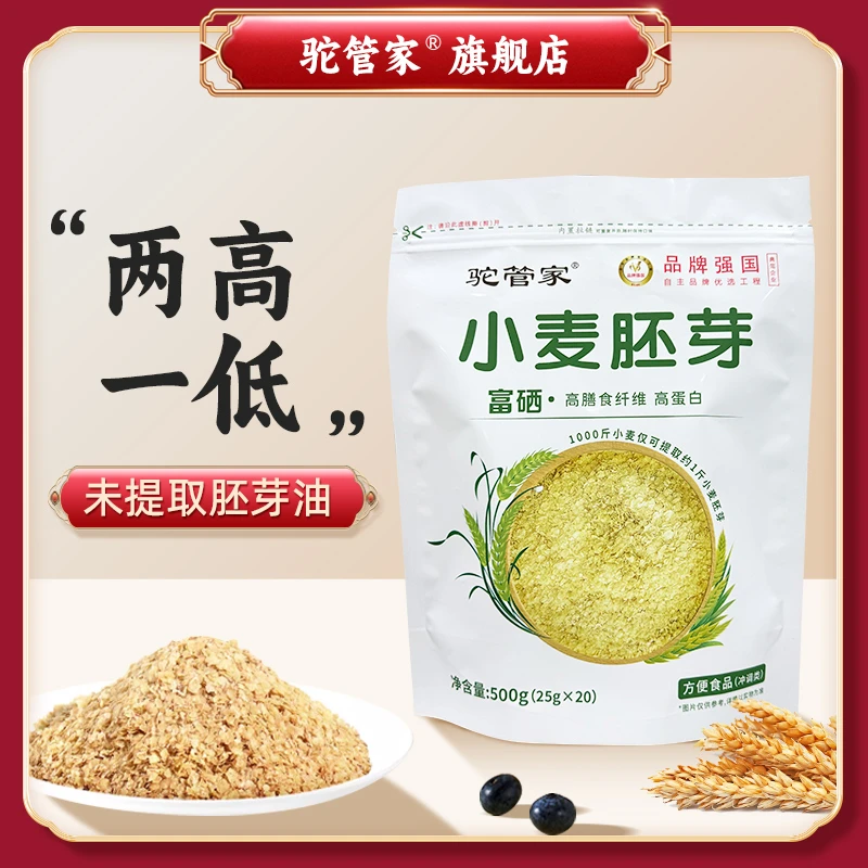 【富硒小麦胚芽】即食高膳食纤维饱腹高蛋白无蔗糖健康代餐500g/袋Y