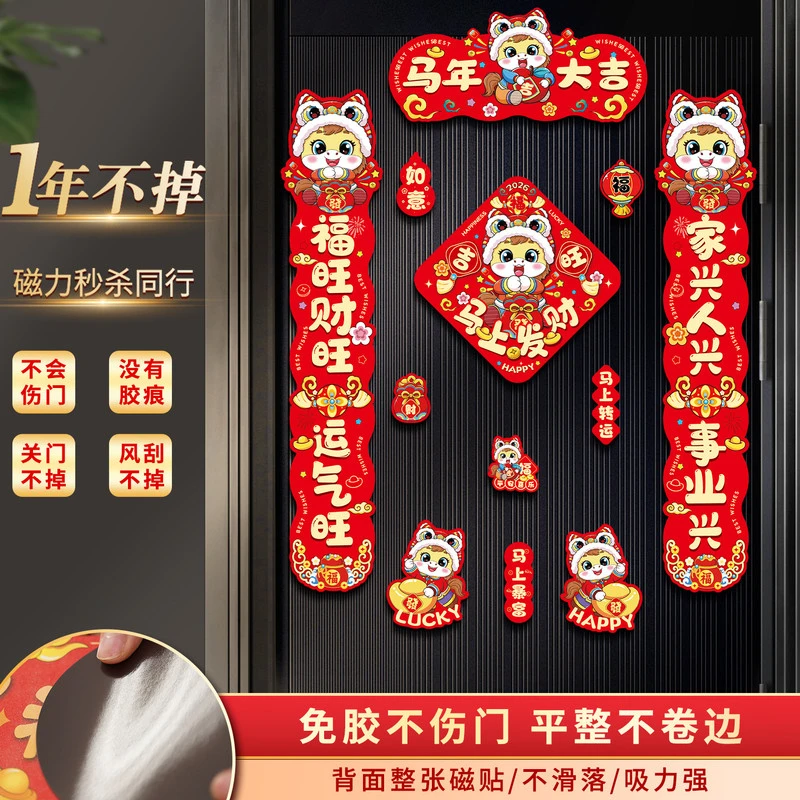 2026新款马年磁吸对联入户大门贴福字春节过年布置春联新年装饰品