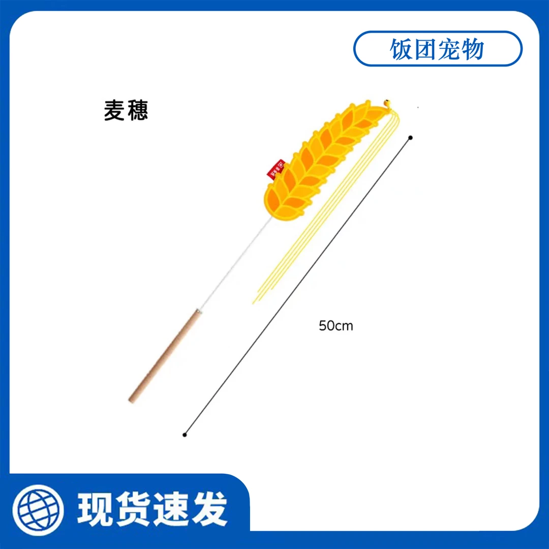 喜多鱼麦穗实木手柄逗猫棒