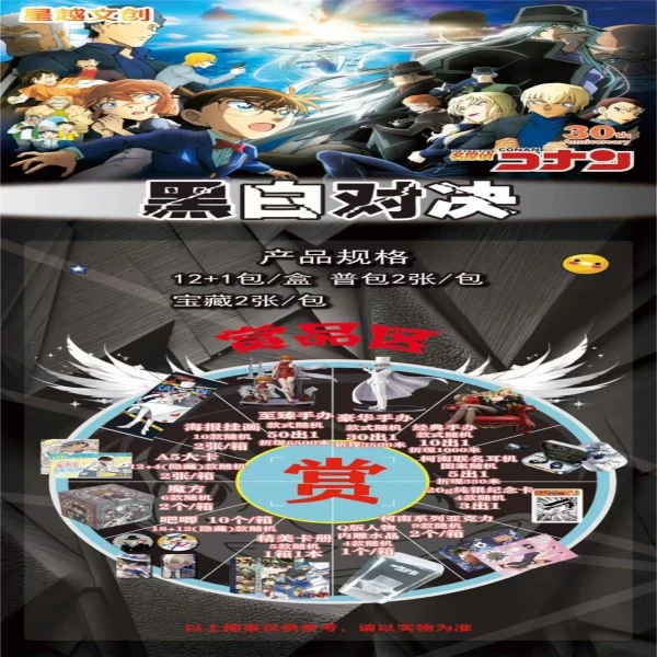 [盒] 星越文创名侦探柯南黑白对决 二创卡牌