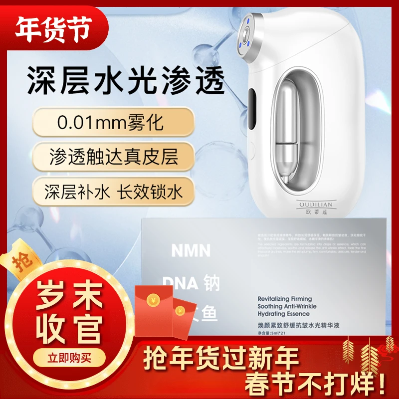 【院线透皮水光】（送仪器）焕颜紧致舒缓抗皱水光精华液OUDILIAN