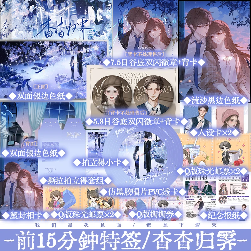 前15分钟特签 杳杳归霁 茶暖不思 新增番外 港风言情小说实体书