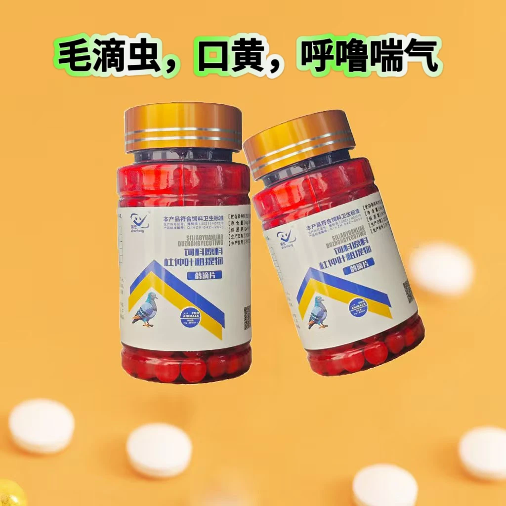 鸽滴片 片剂 鸽子鸟类毛滴虫口黄 呼噜喘 口腔红白点 竹节便!