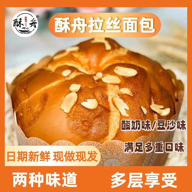 酸奶/豆沙味拉丝面包170克/袋，新鲜酸奶老式口味现做现发