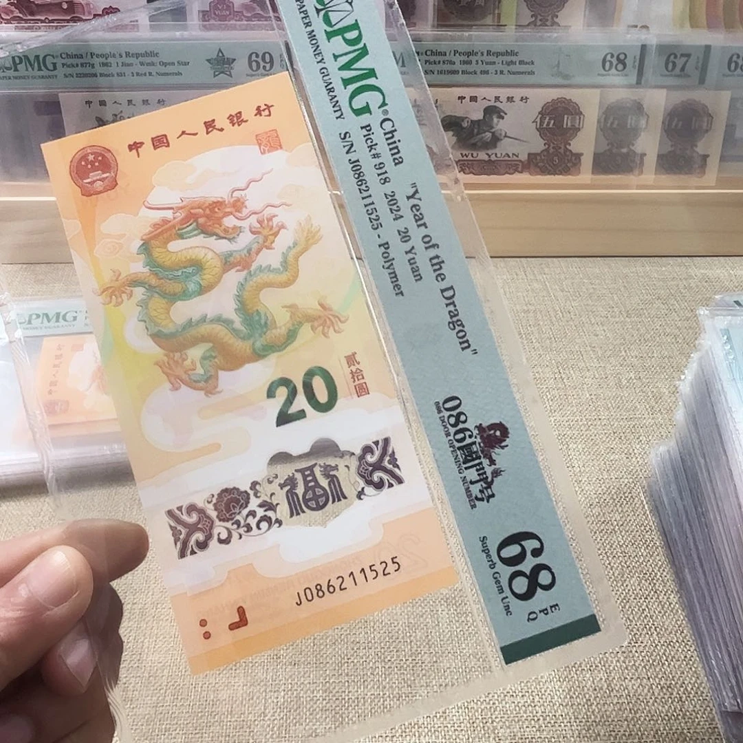 塑料龙钞国门号086211525