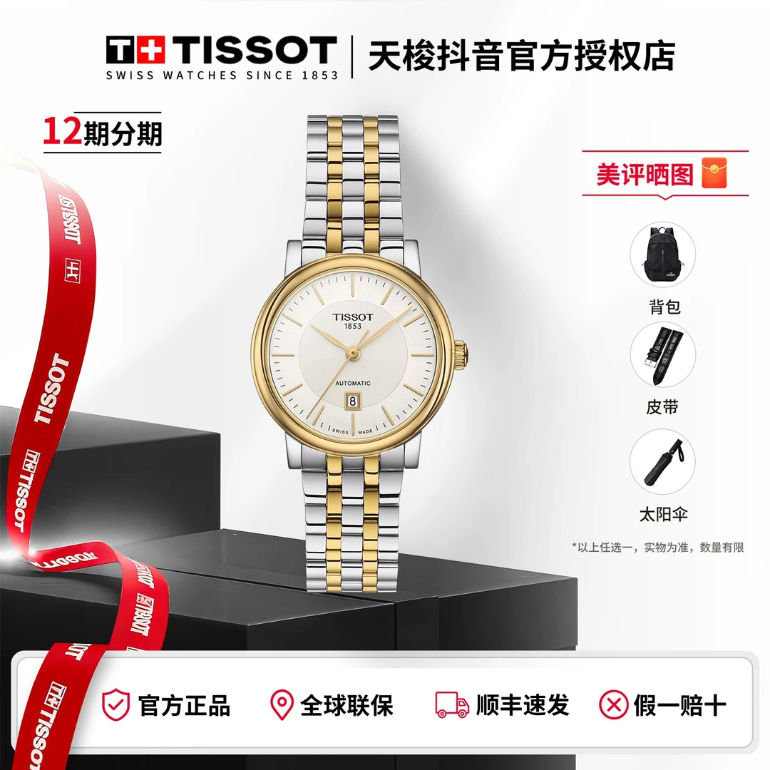 Tissot/天梭卡森臻我系列钢带防水高档全自动机械女表简约机械表