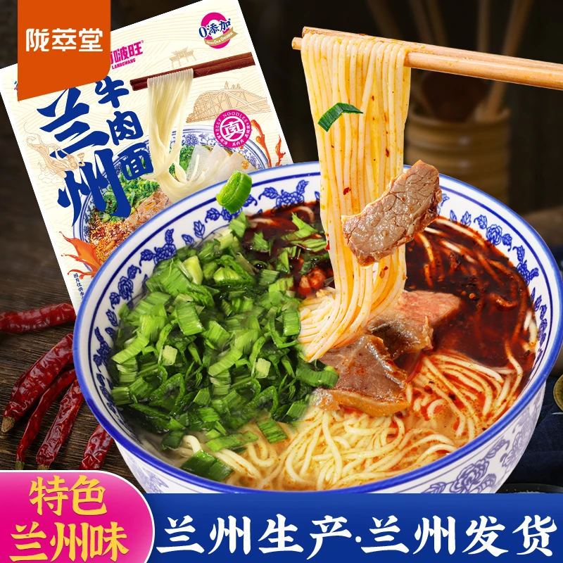 【蘭啵旺】兰州牛肉面210g*6袋清真方便美食甘肃特产兰州拉面方便食品夜宵速食夜宵