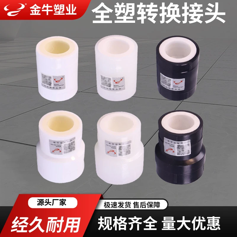 金牛全塑ppr转换pe接头4分20转PERT水管配件1寸32管材连接件