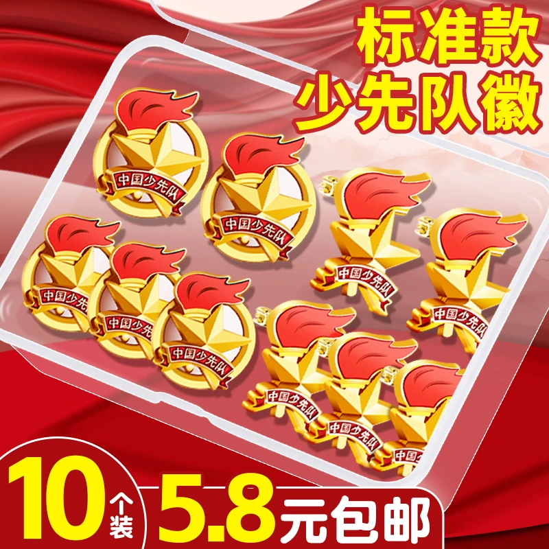 少先队队徽少先队员小学生校徽少年小学正版中国先锋队别针