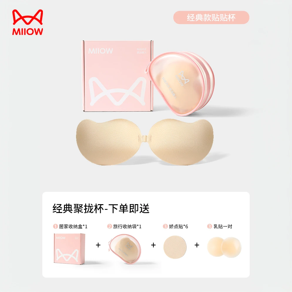 MIIOW/猫人蜂巢网眼透气轻薄贴合粉底肤隐形聚拢有型前扣文胸贴