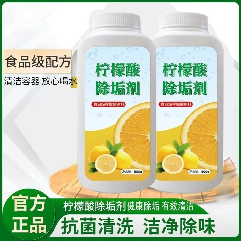 柠檬酸除垢剂水垢茶垢家用大瓶去污除味除水垢
