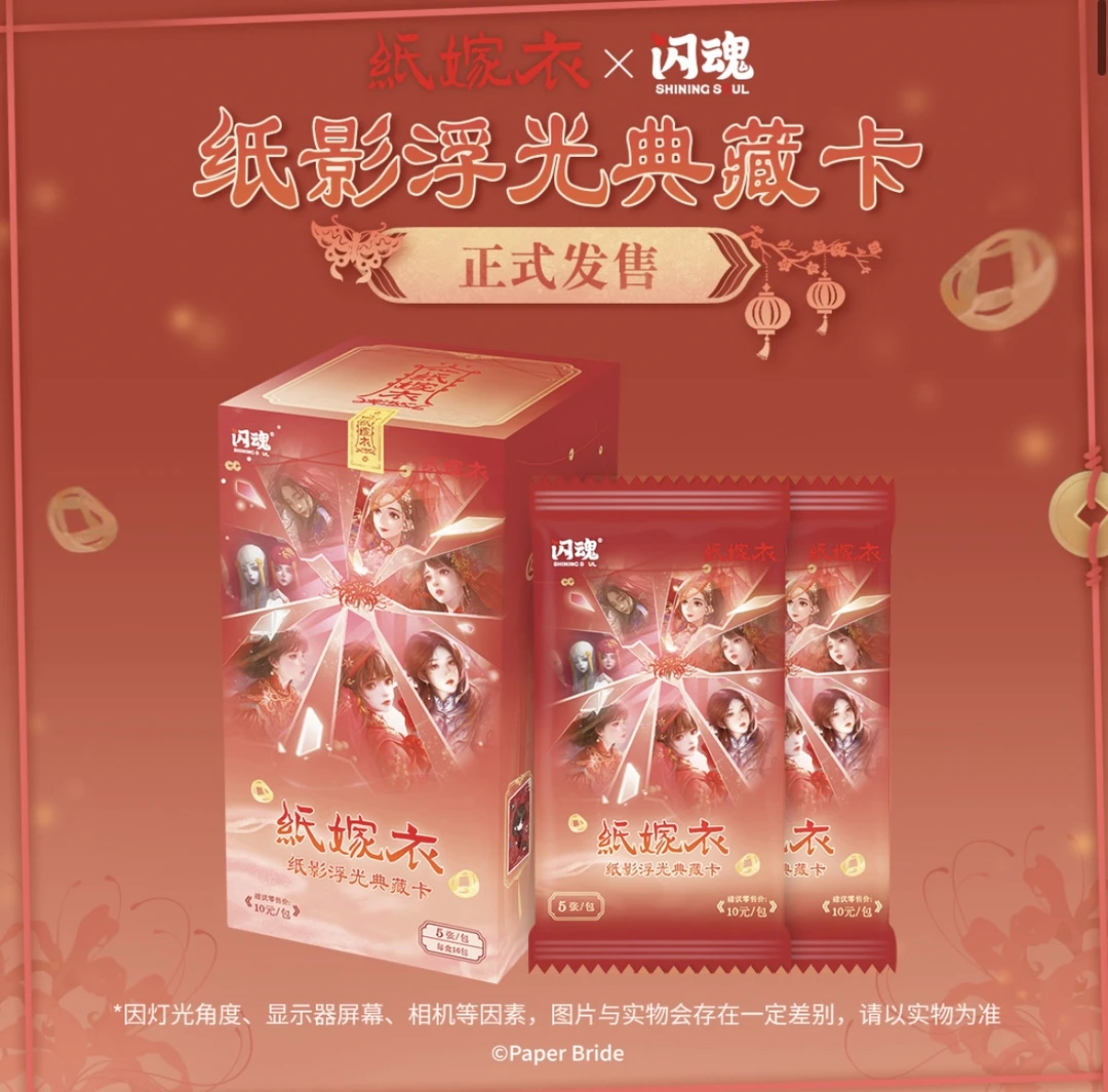 【闪魂纸嫁衣】新人浮浮 纸影浮光典藏卡新品限编1314第一弹
