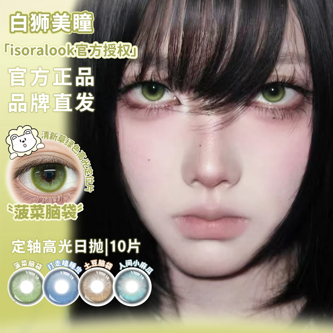 isoralook土豆脑袋菠菜脑袋打走瞌睡虫日抛高光定位片10片装