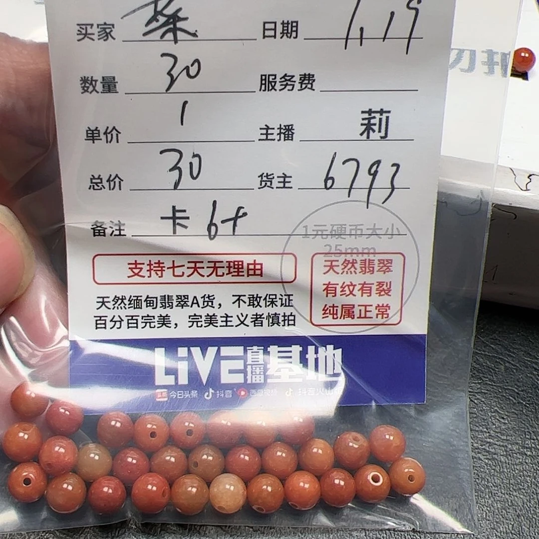 【闪购商品】翡翠手链未镶嵌菜**菜6793，卡6+