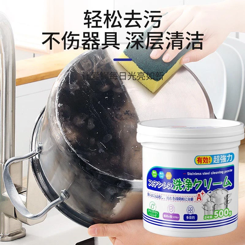 家庭去污清洁膏厨具清洁剂