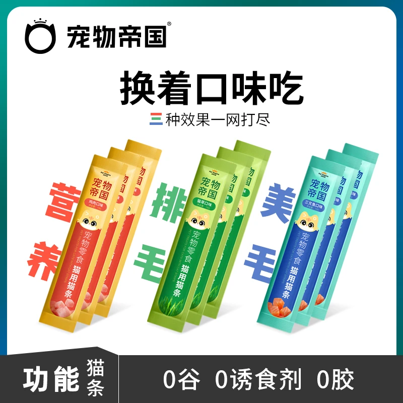 宠物帝国猫条猫零食流质幼猫真空成猫营养发腮排毛护肤美毛猫条