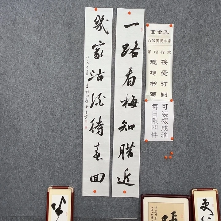 书法回金华老师一路看梅138×20×2