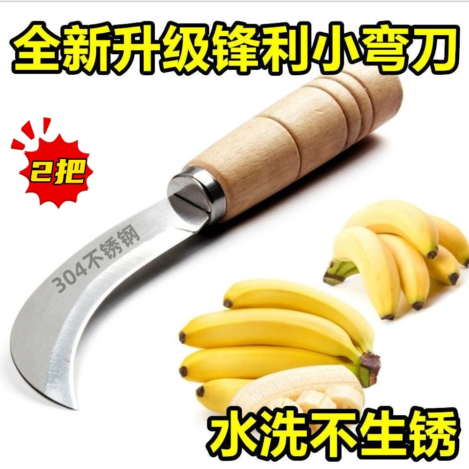 【买1送1】不锈钢弯刀香蕉刀小镰刀割菜削菠萝刀水果刀锻打农用工具