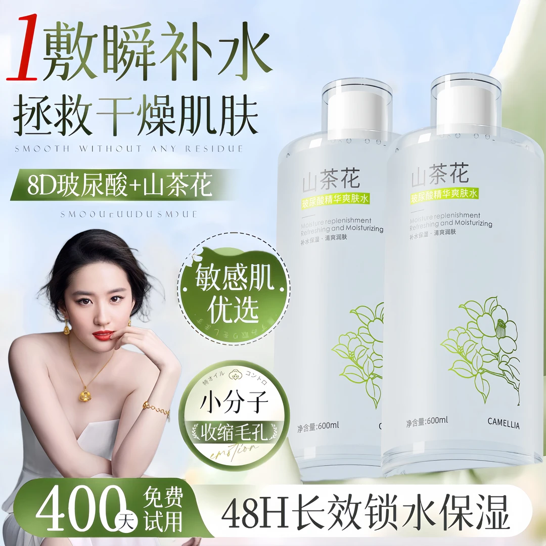 【央妈推荐】山茶花爽肤水湿敷补水美嫩白保湿控油祛黄提亮收缩毛孔