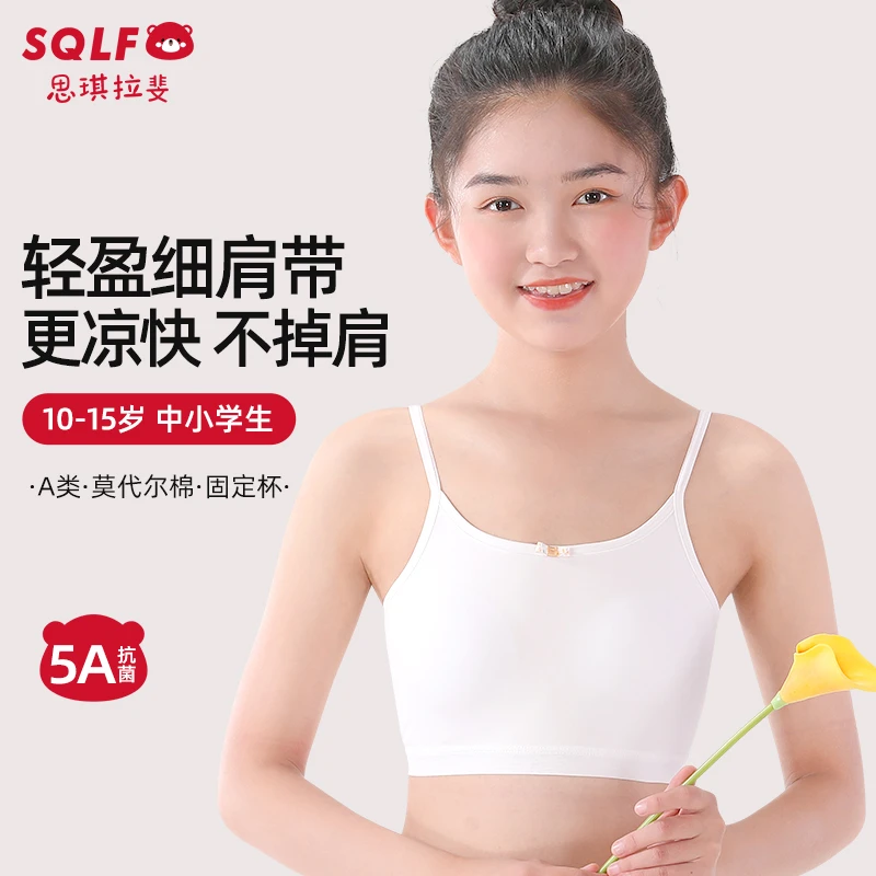 11-14岁中小学发育期内衣莫代尔透气女孩吊带薄款青春期少女文胸