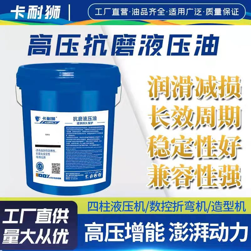 卡耐狮工业齿轮油高压无灰抗磨液压油机械减速机械链条润滑油大桶