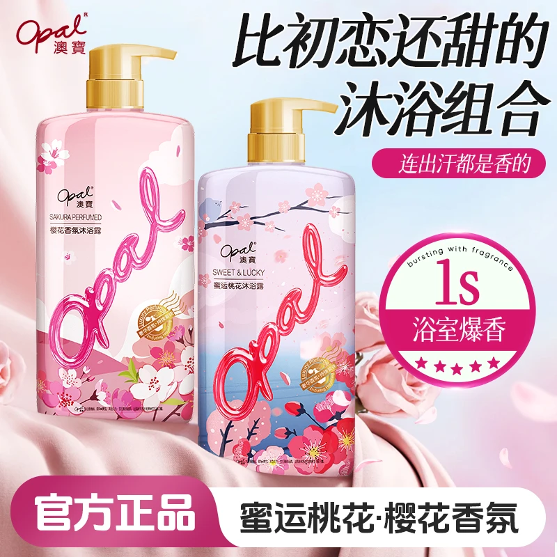 澳宝花香香氛留香滋养保湿补水水润沐浴露家庭套装拍一发二 abr
