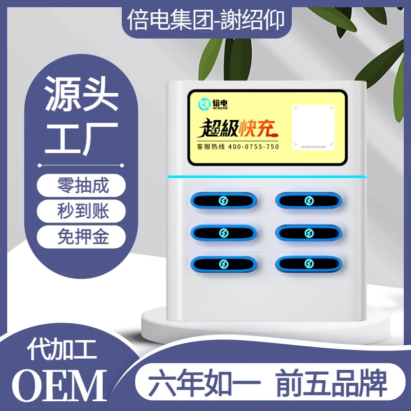 便携超级快充共享商用扫码租借户外设备共享充电宝餐厅免押金防丢