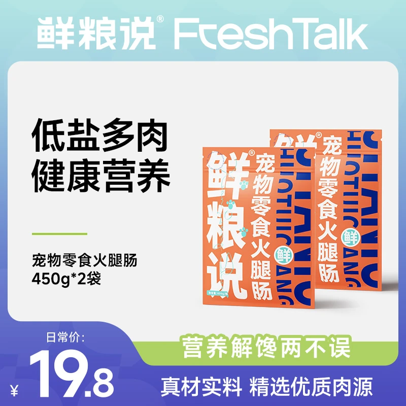 【鸡鸭牛肉火腿肠】鲜粮说宠物火腿肠鸡鸭牛肉混合营养训练奖励零食
