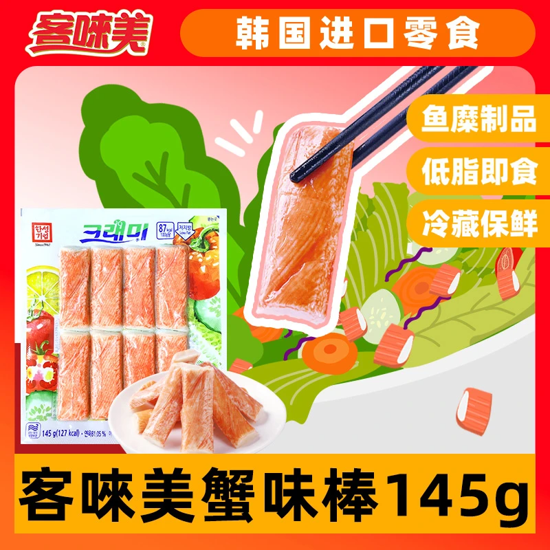韩国进口客唻美低脂即食蟹味棒145g*6袋模拟蟹柳冷藏